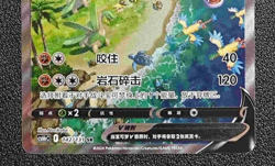 Pokemon TCG Chinese Sword & Shield cs6bC - 142 SR Aerodactyl V Card - Image 4