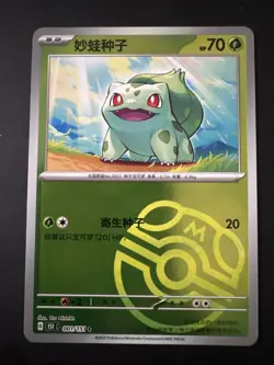 Pokemon TCG S-Chinese Bulbasaur Master Ball Holo 151C 001/151 - Image 1