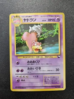 Pokemon Japanese Vending Series Slowbro No. 080 NEAR MINT - Image 1