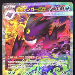 MEGA Gengar ex SAR 240/193 MEGA Dream ex M2a Pokemon Card Japanese 2025 NM - Image 3