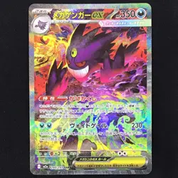 MEGA Gengar ex SAR 240/193 MEGA Dream ex M2a Pokemon Card Japanese 2025 NM - Image 1