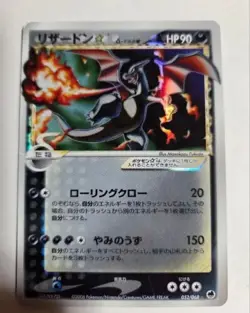 Charizard Gold Star 052/068 Delta - Pokemon Card Japanese 2006 japan rare！ - Image 1
