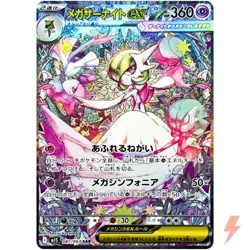 Mega Gardevoir ex SAR 087/063 M1S Mega Symphonia - Pokemon Card Japanese MEGA - Image 1
