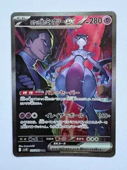Team Rocket's Mewtwo ex SAR 125/098 Glory of Team Rocket Pokemon Card Japanese - Image 1