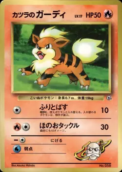 Blaine's Growlithe 058 CoroCoro Comic Promo Japanese Pokemon Card B74 MP - Image 1