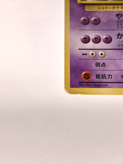 Sabrina's Gengar No.094 Gym Challenge Banned MP Japanese Pokemon Card 0506 - Image 5