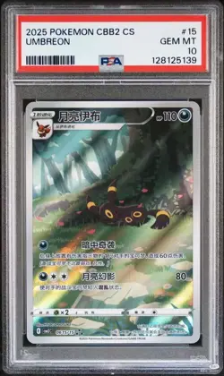 2025 Pokemon Umbreon Simplified Chinese Cbb2 C-Gem Pack Vol 2 #15 Chinese PSA 10 - Image 1