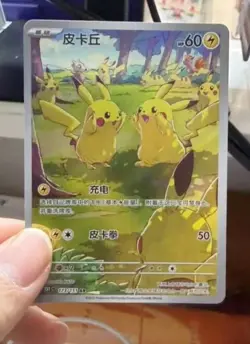 151 Gather Pikachu 151C-173/151 AR Pokemon TCG Chinese Exclusive 2025 - Image 1