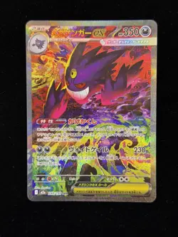 MEGA Gengar ex SAR 240/193 MEGA Dream ex M2a Pokemon Card Japanese 2025 NM - Image 1