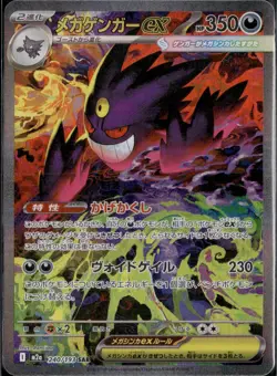 MEGA Gengar ex SAR 240/193 MEGA Dream ex M2a Pokemon Card Japanese 2025 NM - Image 3