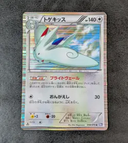 ++ Togekiss 1st 058/070 R BW7 Holo JAPANESE Pokemon Card Game TCG - Image 1
