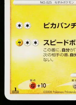 PIKACHU 024/092 INTENSE FIGHT IN THE DESTROYED SKY JAPANESE POKEMON TCG - Image 4