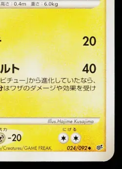 PIKACHU 024/092 INTENSE FIGHT IN THE DESTROYED SKY JAPANESE POKEMON TCG - Image 5