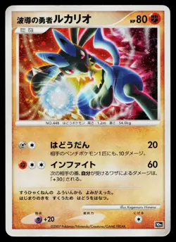 Wave-Guiding Hero Lucario Promo 10th Movie Set Pokemon Japanese Heavily Played - Image 1