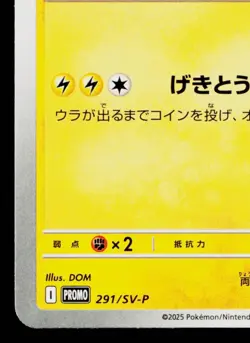 PIKACHU 291/SV-P SCARLET & VIOLET PROMOS JAPANESE POKEMON TCG - Image 4