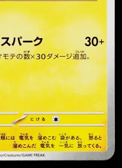 PIKACHU 291/SV-P SCARLET & VIOLET PROMOS JAPANESE POKEMON TCG - Image 5