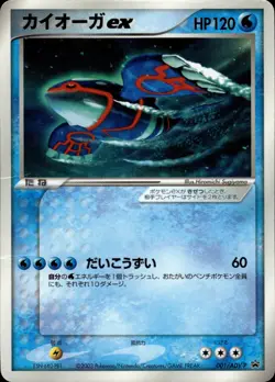 Kyogre ex 001/ADV-P CoroCoro Comic Promo Japanese Pokemon Card B74 HP - Image 1