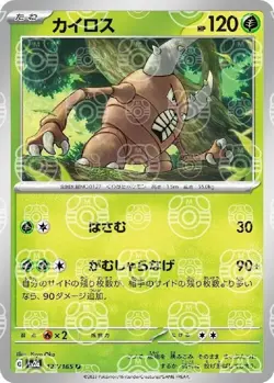 Pinsir 127/165 Master Ball Reverse Holo sv2a Japanese Pokemon Card NM - Image 1