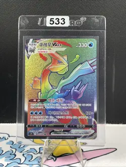 Kyurem VMAX HR 117/100 S11 Lost Abyss Pokemon Korean (533) - Image 1