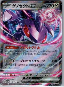 Genesect ex 119/193 Japanese MEGA Dream ex - Pokemon Card - NM - Image 1