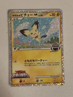 Pokemon Card-TCG: Pichu - Movie Commemoration Random Pack - 011/022 - JPN - NM+ - Image 5