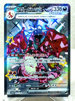 Charizard Ex 331/190 SSR Sv4a: Shiny Treasure Ex (Japanese) Pokemon TCG - Image 1