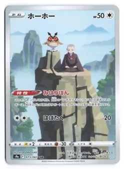 Hoothoot Character Rare S9a: Battle Region 073/067 Japanese Pokemon TCG NM - Image 1