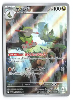 Fraxure - Art Rare SV6a: Night Wanderer 074/064 Japanese Pokemon TCG NM - Image 1