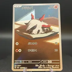 Larvesta AR 108/106 SV8 Super Electric Breaker - Pokemon Card Japanese - Image 1