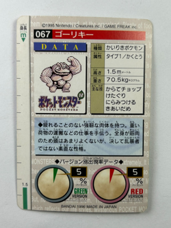 Pokemon Machoke 067 Carddass Green Bandai Japanese Card 1996 PSA - Image 2
