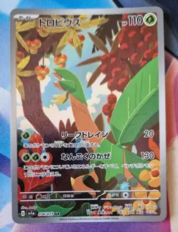 Pokemon Tropius 074/073 SV1a Triplet Beat AR Card Japanese NM-Mint Pokemon TCG - Image 1