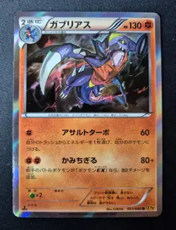 Pokemon Garchomp Holo 051/080 XY9 Rage of the Broken Heavens Japanese 1st Ed - Image 1