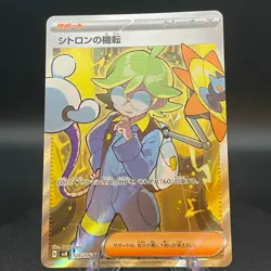 Clemont s Quick Wit [SR] 128/106 SV8 Super Electric Breaker Pokemon Japanese - Image 1