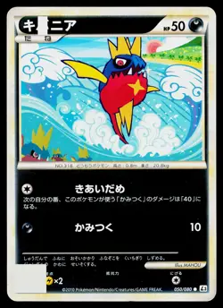Carvanha 050/080 Common Clash at the Summit Reverse Holo Pokemon Japanese HP - Image 1