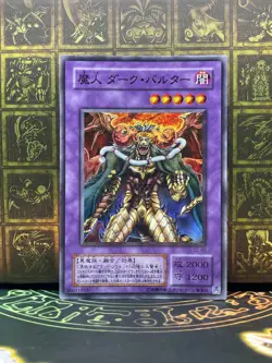 Yugioh - Fiend Skull Dragon Underworld Skull Dragon SC-39 Super Japanese EX - Image 1