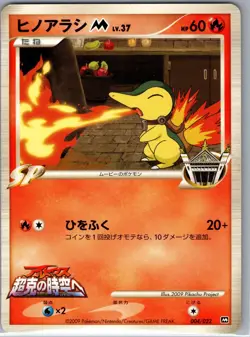 Cyndaquil M 004/022 Non Holo Movie Commemoration - Japanese - Pokemon Card - NM - Image 1