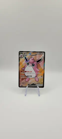 Pokemon TCG: Wigglytuff Ex SR 179/151- Chinese 151 C NM Card - Image 3