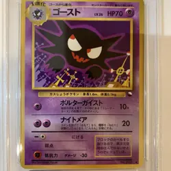 PSA 3 POKEMON CARD 1998 POKEMON JAPANESE RED/GREEN GIFT SET #93 HAUNTER - Image 2