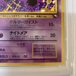 PSA 3 POKEMON CARD 1998 POKEMON JAPANESE RED/GREEN GIFT SET #93 HAUNTER - Image 5