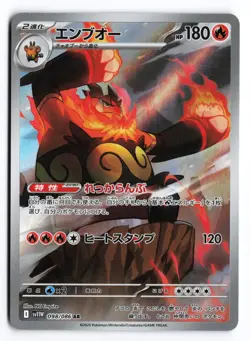 Emboar Art Rare SV11W: White Flare 098/086 Japanese Pokemon TCG NM - Image 1