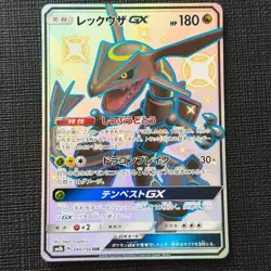 Rayquaza GX 240/150 SSR SM8b Ultra Shiny GX 2018 Pokemon Card Japanese NM - Image 1