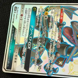 Rayquaza GX 240/150 SSR SM8b Ultra Shiny GX 2018 Pokemon Card Japanese NM - Image 4