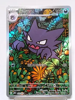 Haunter AR 022/021 MBG Starter Set MEGA Gengar ex Pokemon Card Japanese HOLO NM - Image 1