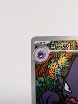 Haunter AR 022/021 MBG Starter Set MEGA Gengar ex Pokemon Card Japanese HOLO NM - Image 2