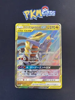 Pokemon TCG Garchomp & Giratina All Stars 099/173 Holo Japanese NM. - Image 1