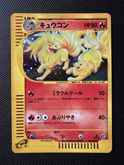 Ninetales Holo 1st Edition 023/087 e-Series 3 Aquapolis Japanese Pokemon Card - Image 1