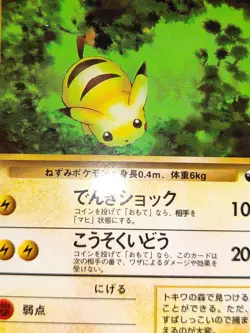 NM Pikachu #25 Japanese Vending Series I 1998 Pocket Monsters pokemon card eb108 - Image 4