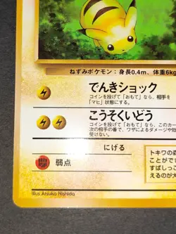 NM Pikachu #25 Japanese Vending Series I 1998 Pocket Monsters pokemon card eb108 - Image 5