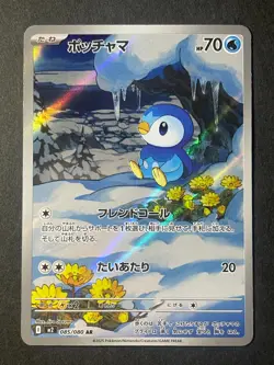 Japanese、Piplup、 AR 、085/080 、M2、 Pokemon Card 、MEGA、 good - Image 1