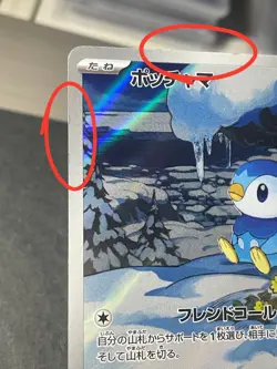 Japanese、Piplup、 AR 、085/080 、M2、 Pokemon Card 、MEGA、 good - Image 3